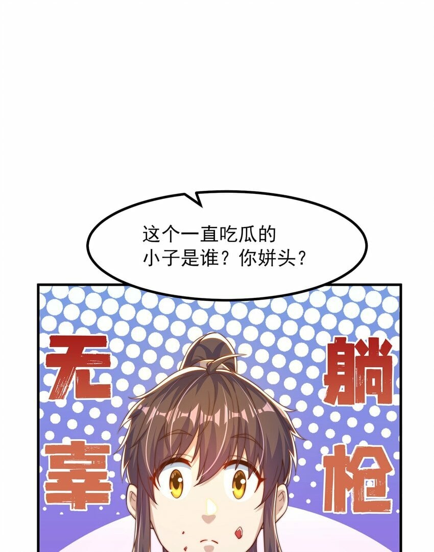 绝世强者只想回家种田14漫画,第84话 小白脸1图