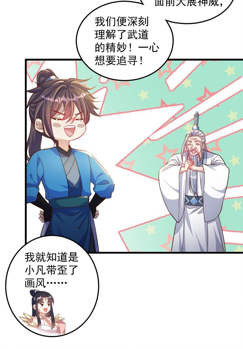绝世强者只想回家种田14漫画,第95话 姐姐你会生气吗？1图