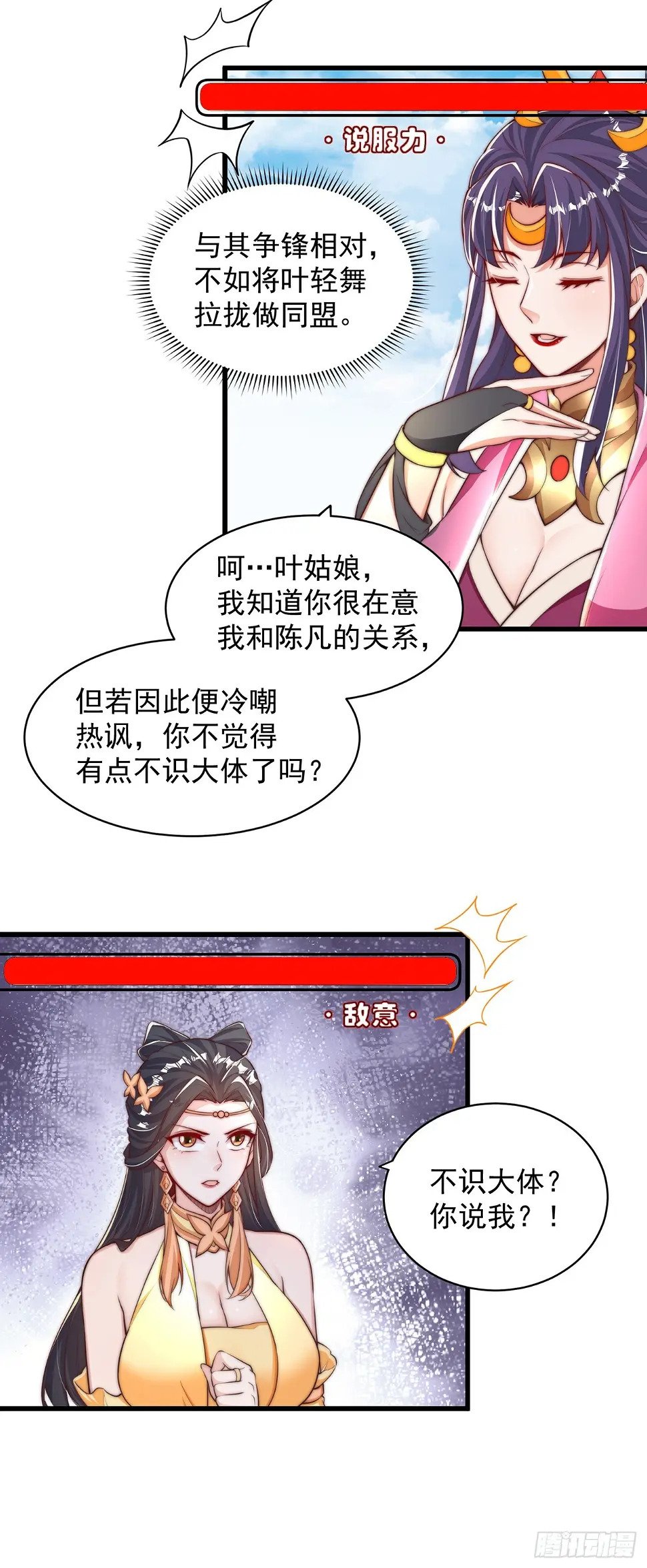 绝世强者只想回家种田14漫画,第49话 格局打开1图