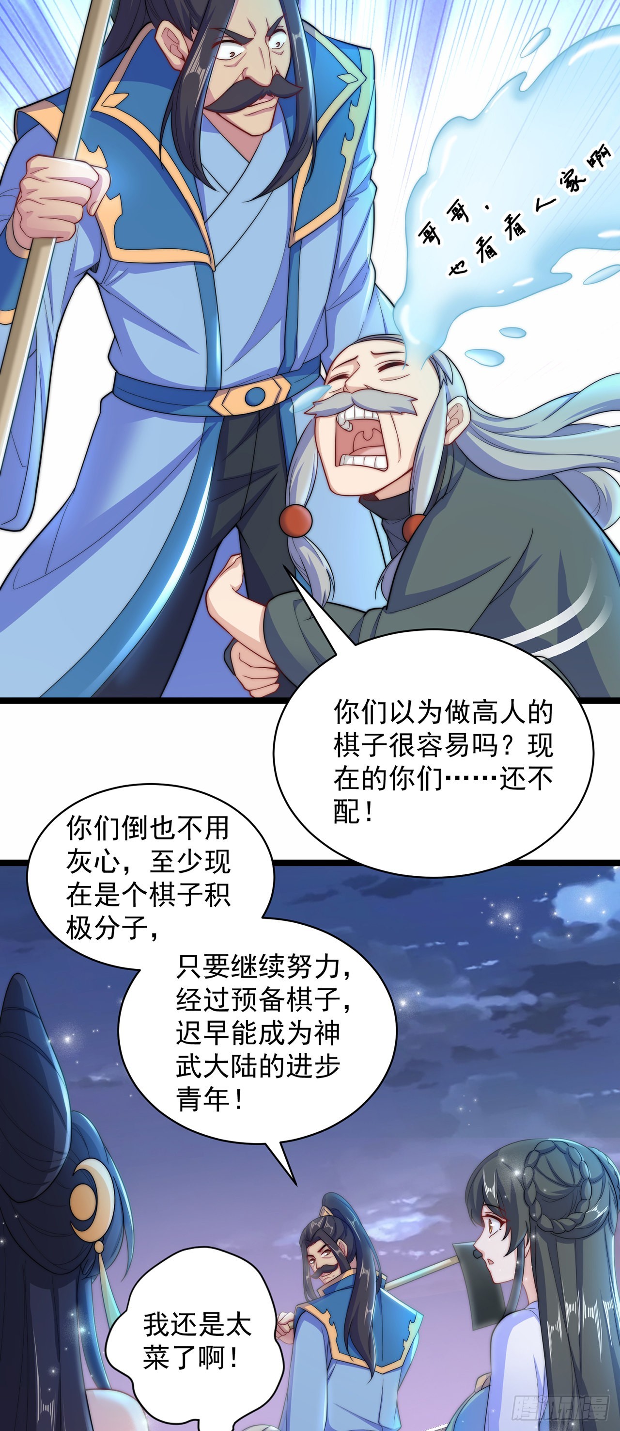 绝世强者只想回家种田14漫画,第8话 可爱的红烧兔头2图