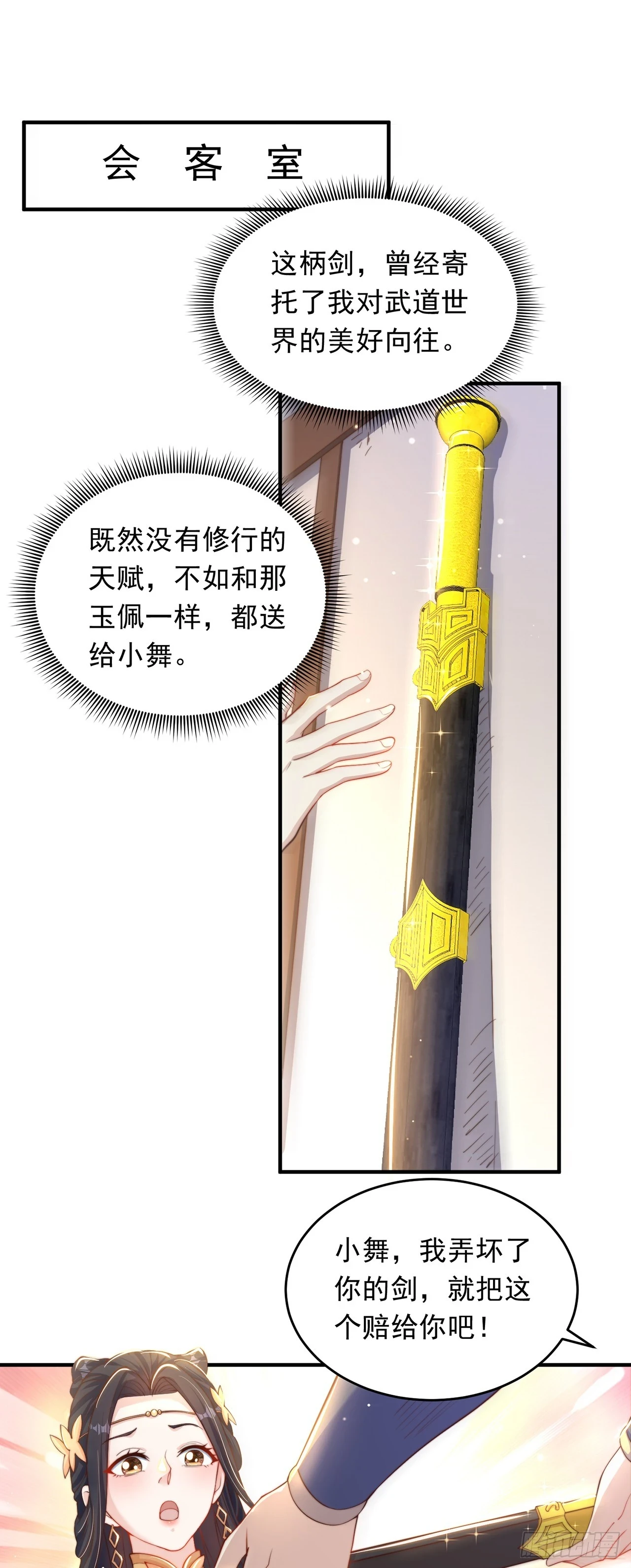 绝世强者只想回家种田14漫画,第43话 人人称帝1图