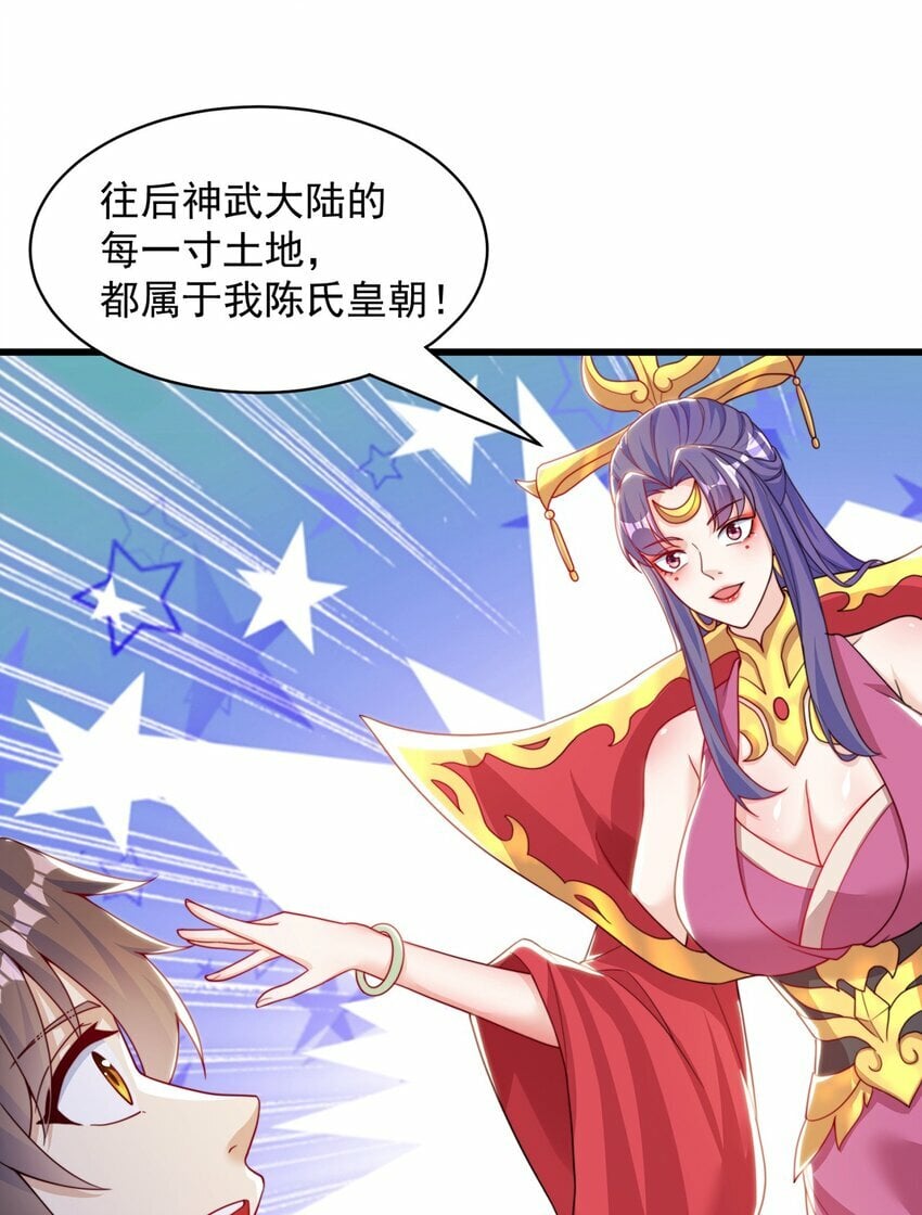 绝世强者只想回家种田漫画,第79话 姐姐，我也可以！1图