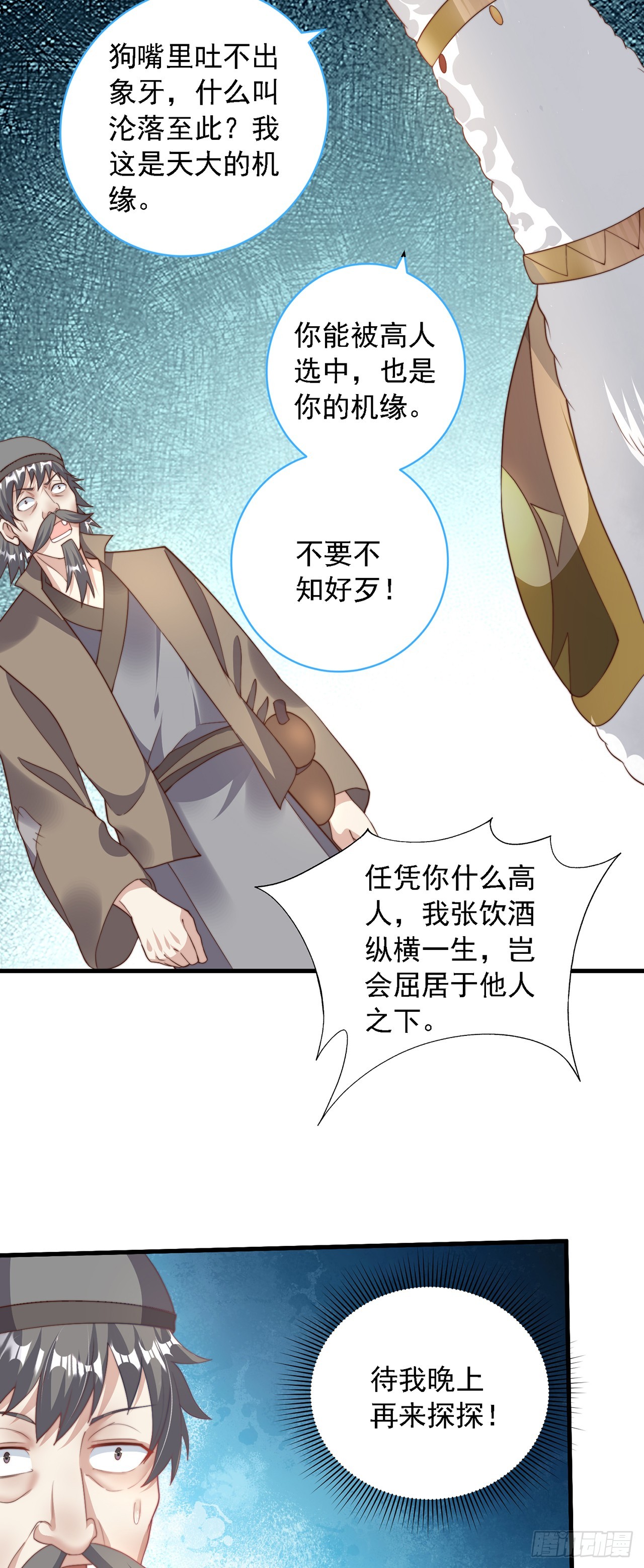 绝世强者只想回家种田14漫画,第37话 钓金龟1图