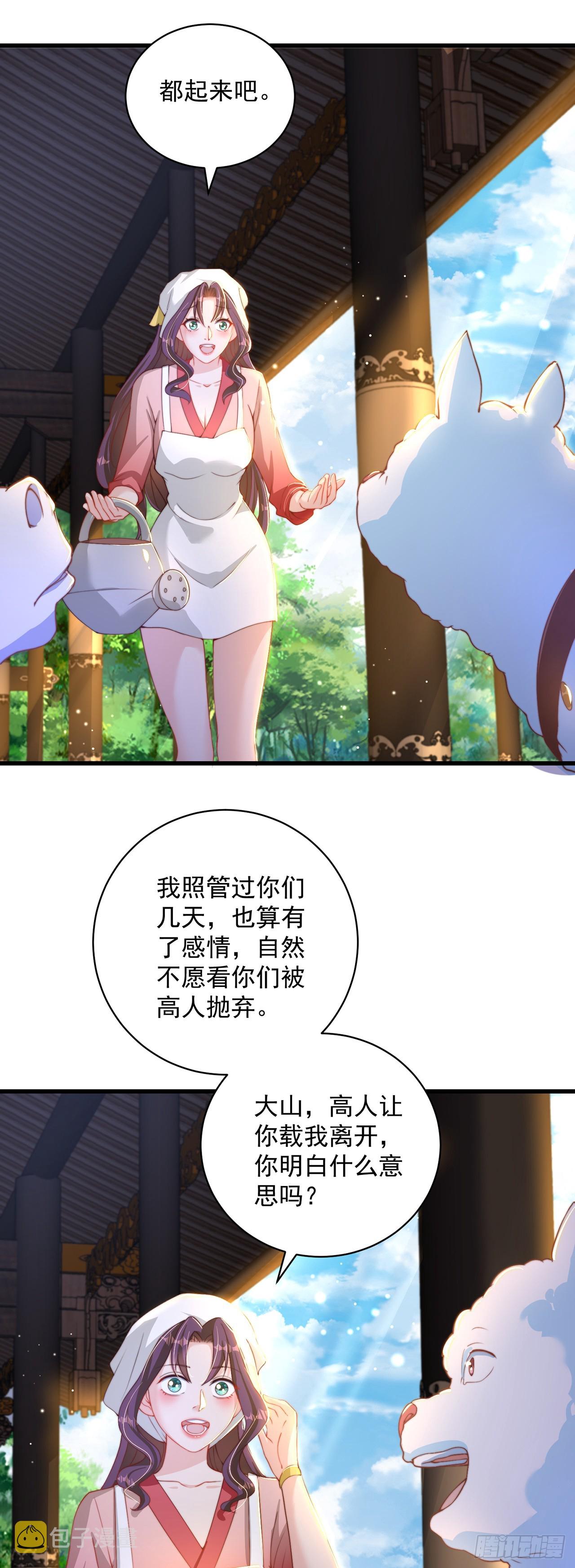 绝世强者只想回家种田14漫画,第22话 示爱”回礼“1图