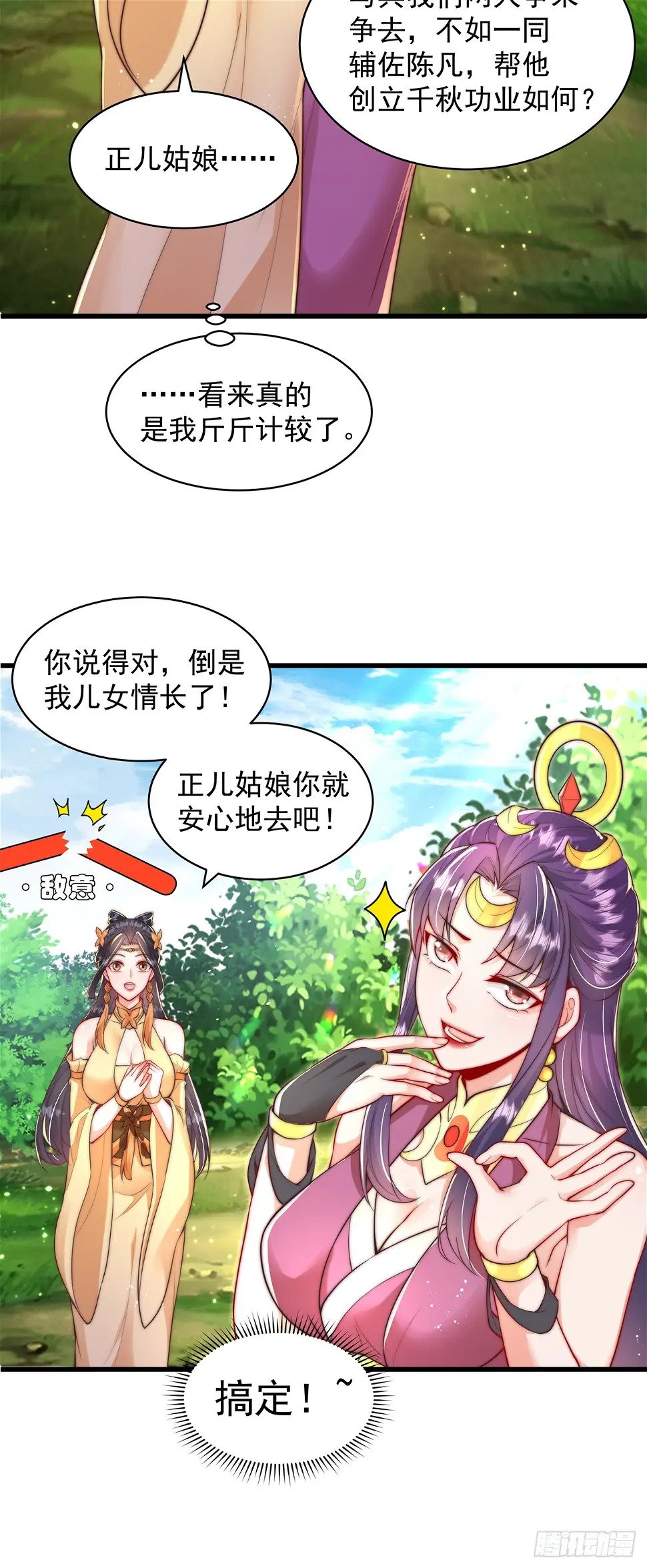 绝世强者只想回家种田14漫画,第49话 格局打开2图