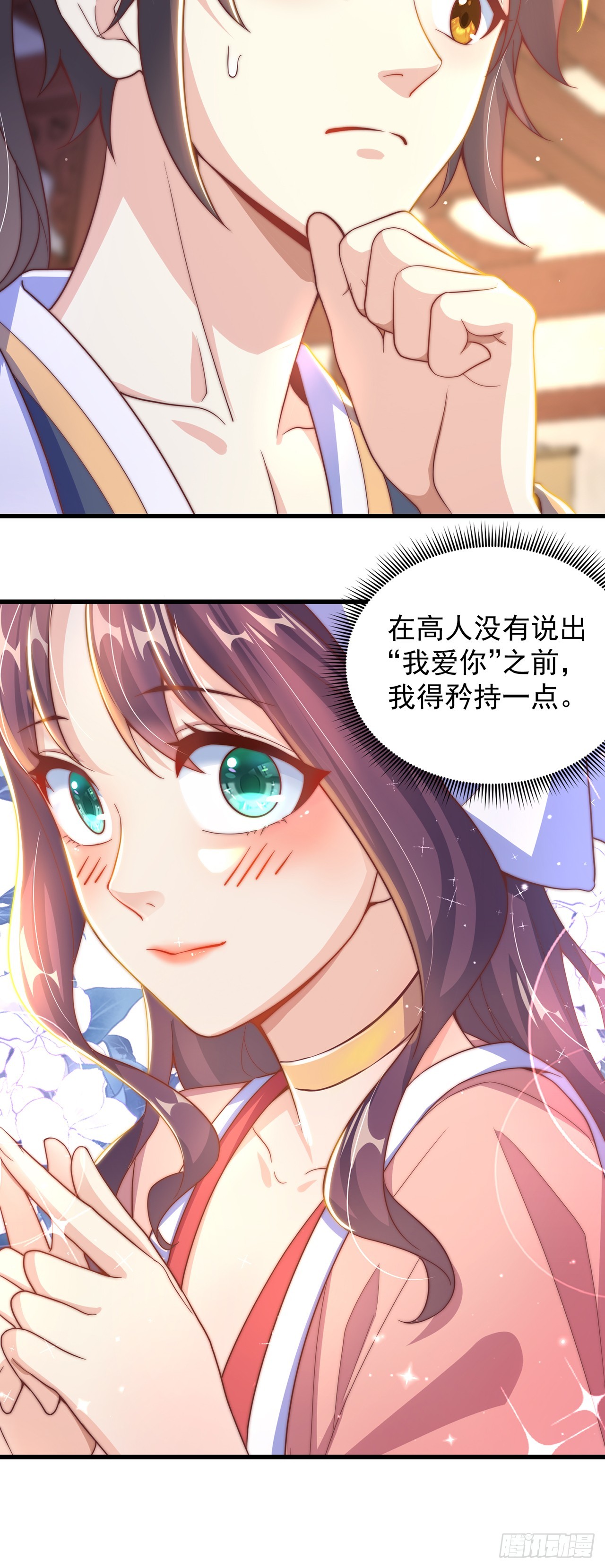 绝世强者只想回家种田14漫画,第22话 示爱”回礼“2图