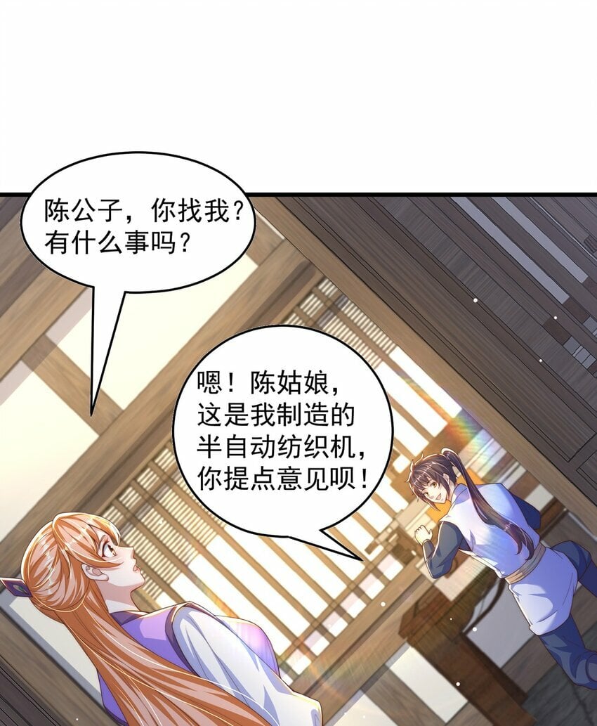 绝世强者只想回家种田漫画,第69话 求婚2图