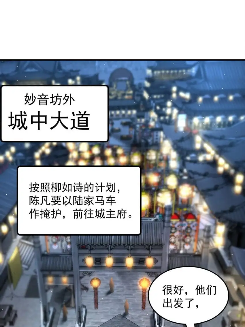 绝世强者只想回家种田漫画,第105话 解救小舞1图