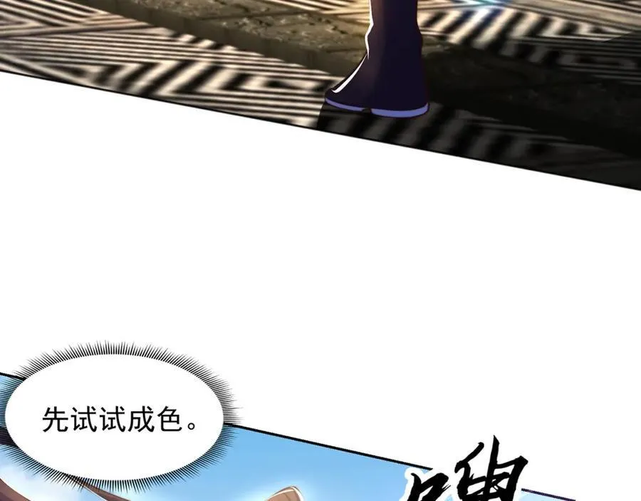 绝世强者只想回家种田14漫画,第117话 帝尊陨落？2图