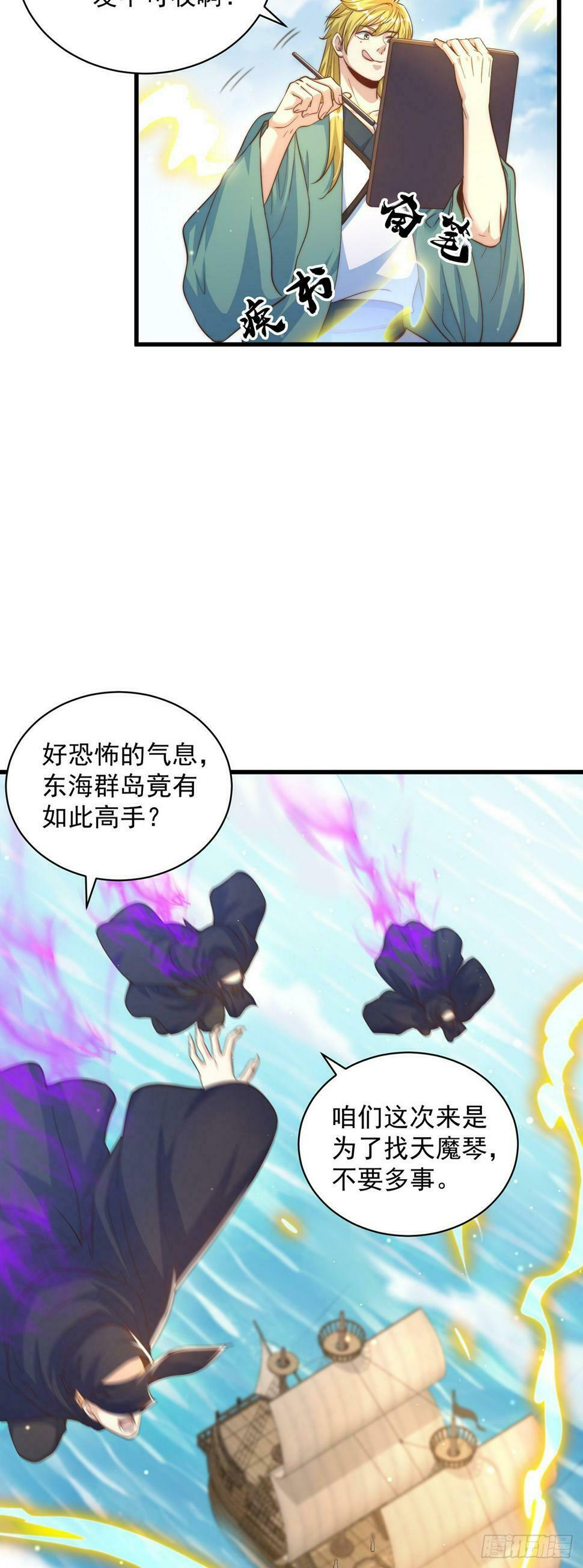 绝世强者只想回家种田14漫画,第59话  俺福来英2图