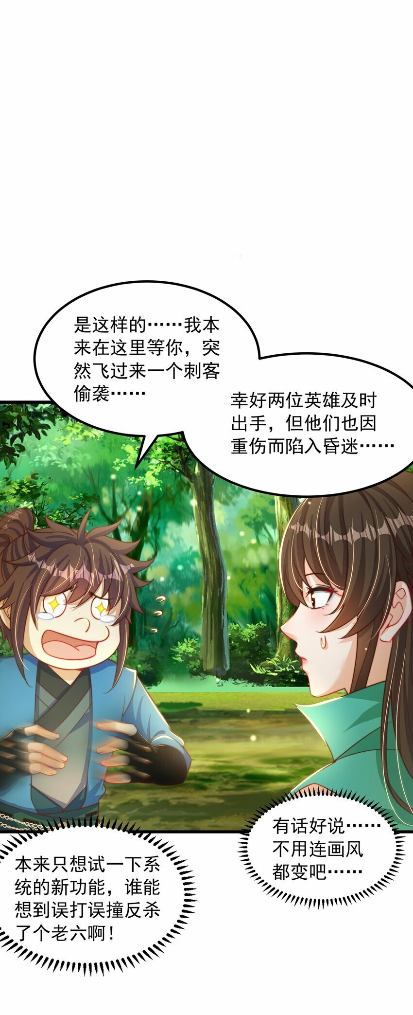 绝世强者只想回家种田14漫画,第84话 小白脸2图