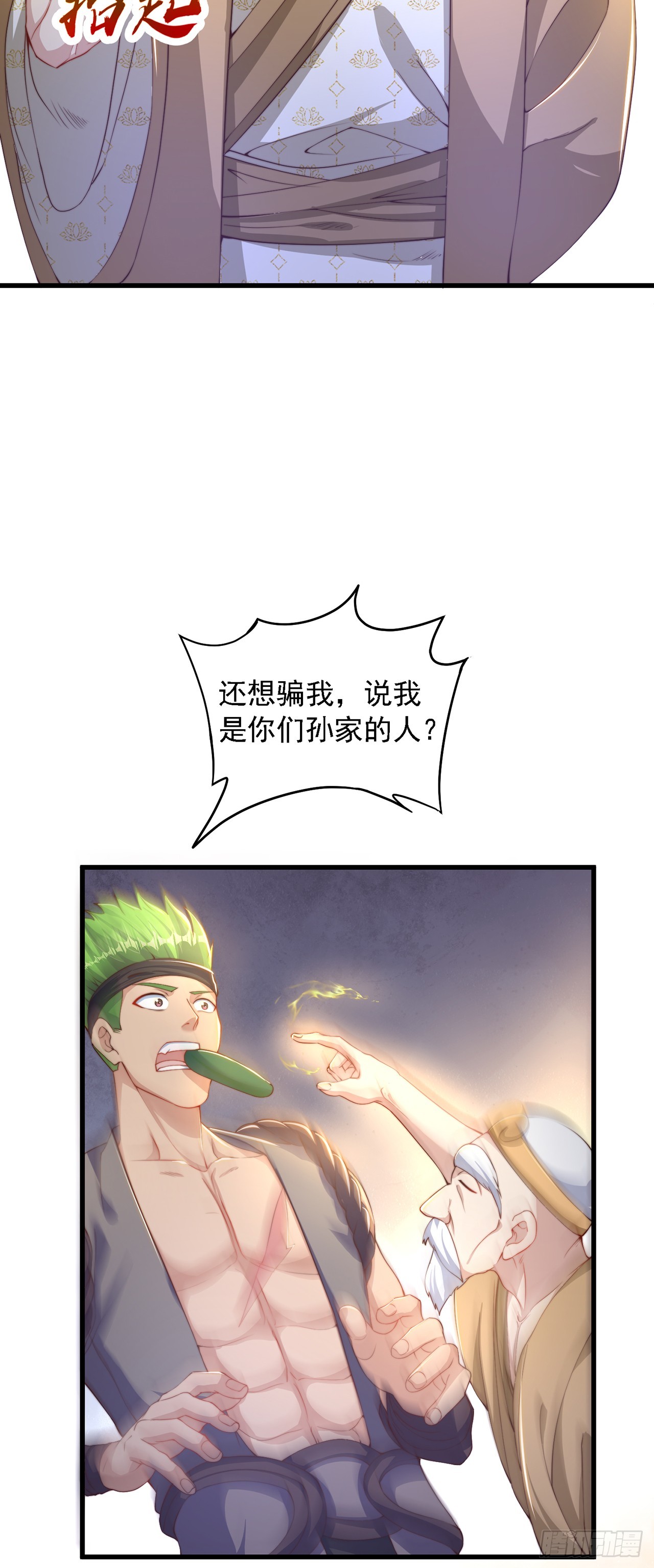 绝世强者只想回家种田14漫画,第30话 斗战圣猴2图
