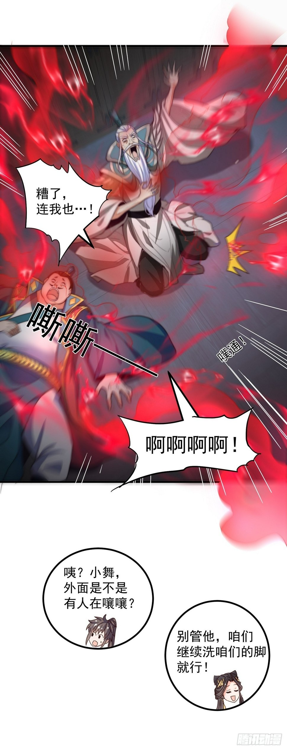 绝世强者只想回家种田14漫画,第60话 宝液真相2图