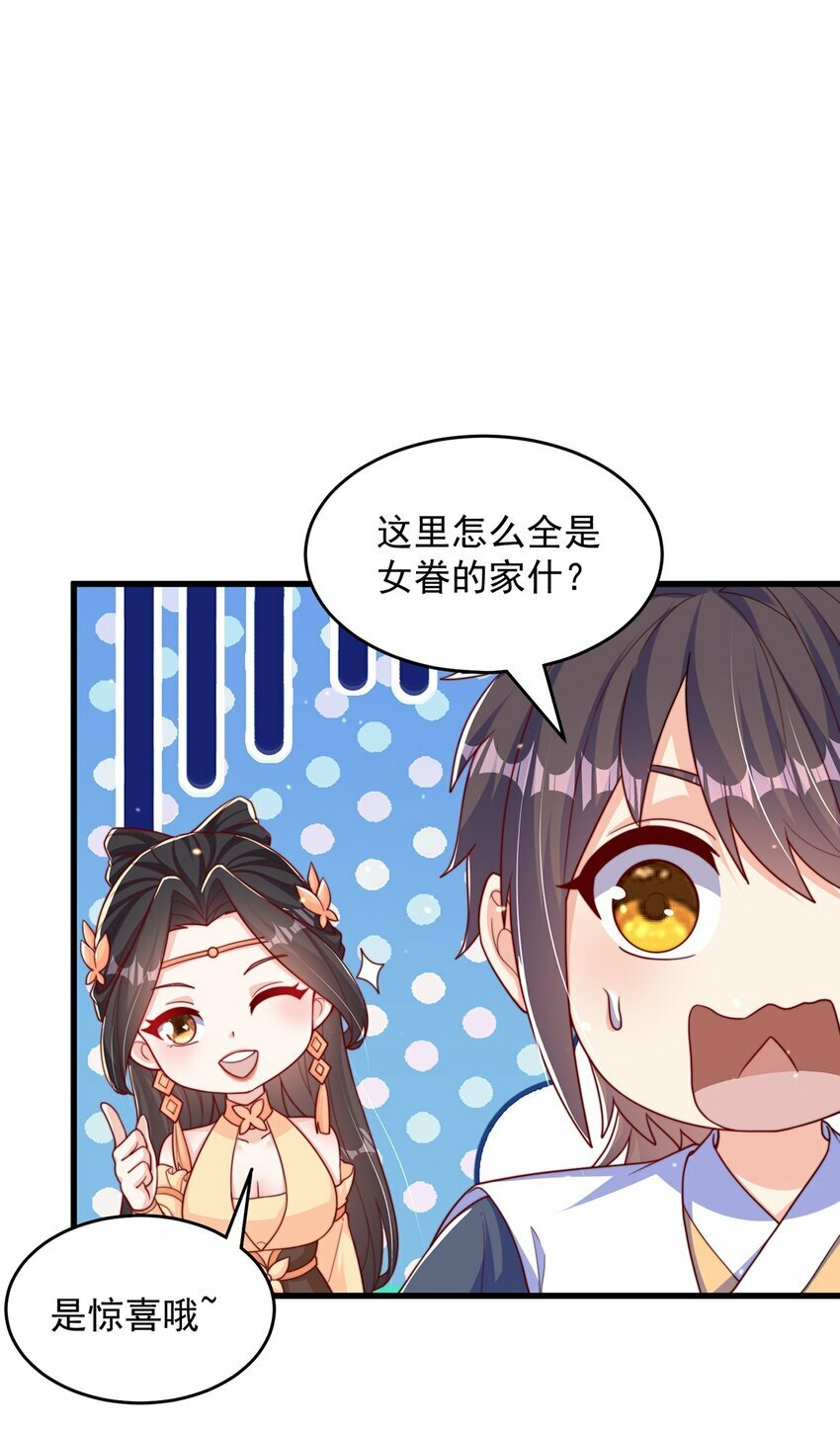 绝世强者只想回家种田漫画,第68话 系统上线？2图