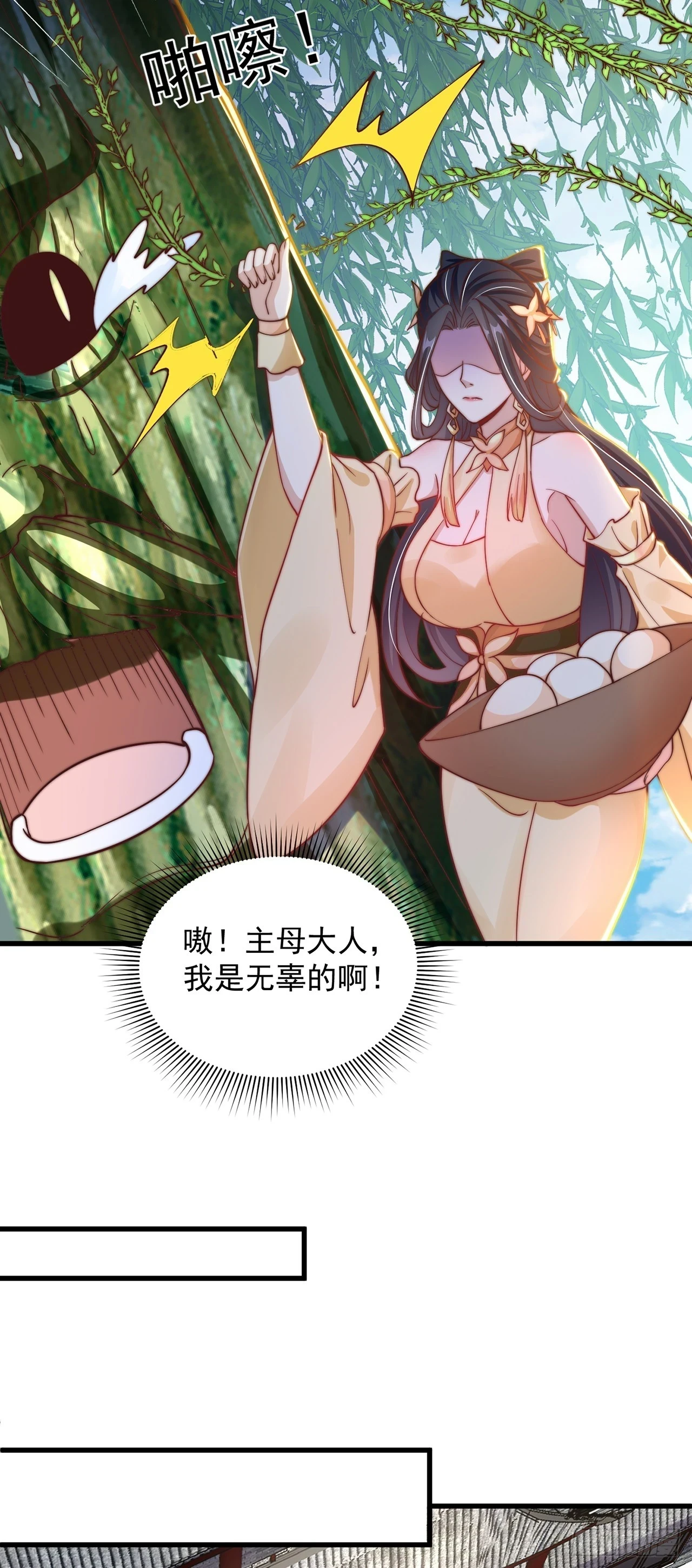 绝世强者只想回家种田漫画,第44话 双修体质1图