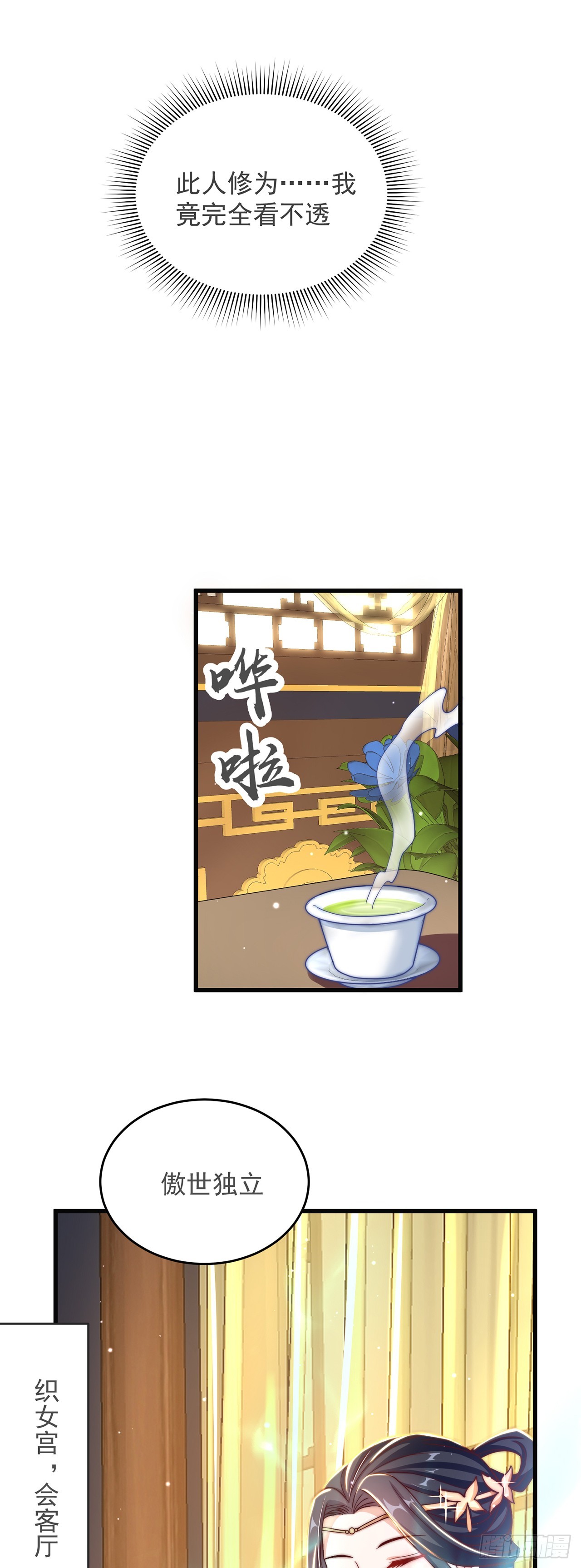绝世强者只想回家种田漫画,第31话 阴阳牛1图