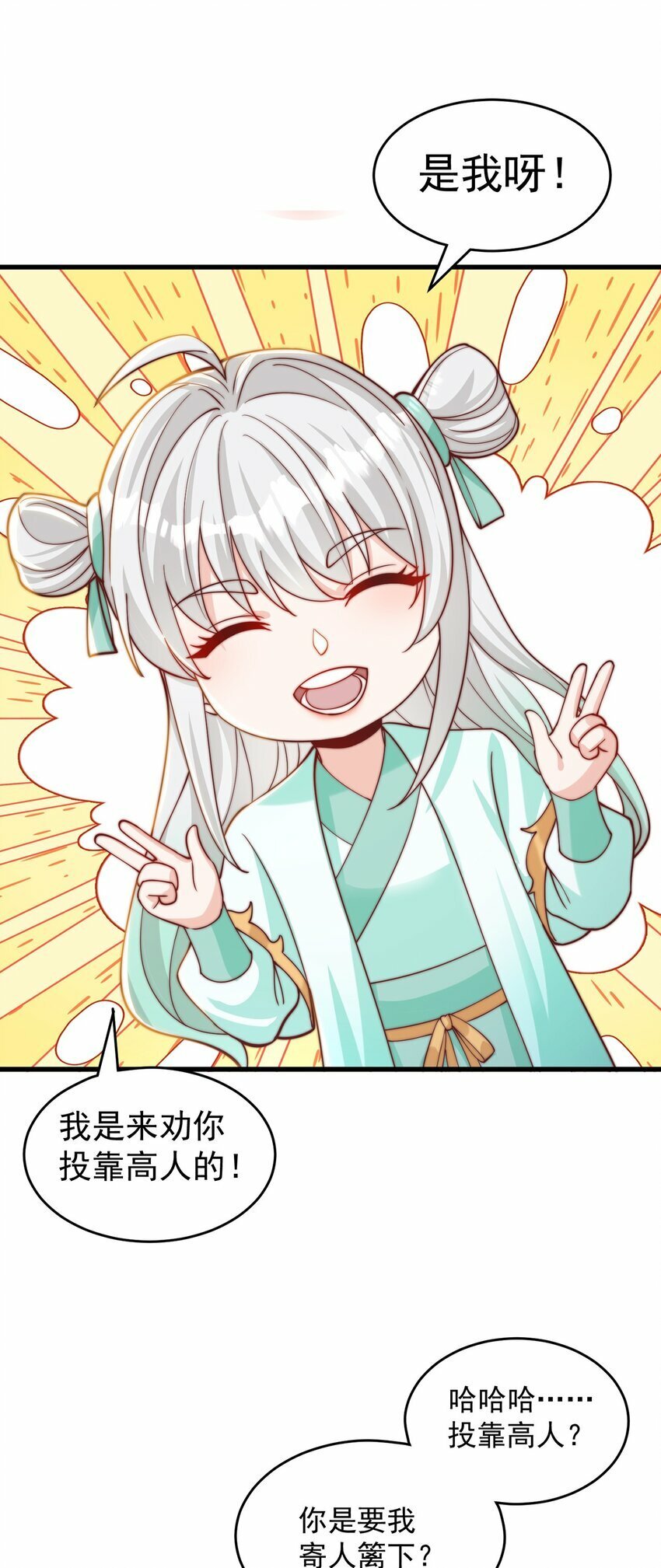 绝世强者只想回家种田漫画,第74话 狐狸精1图