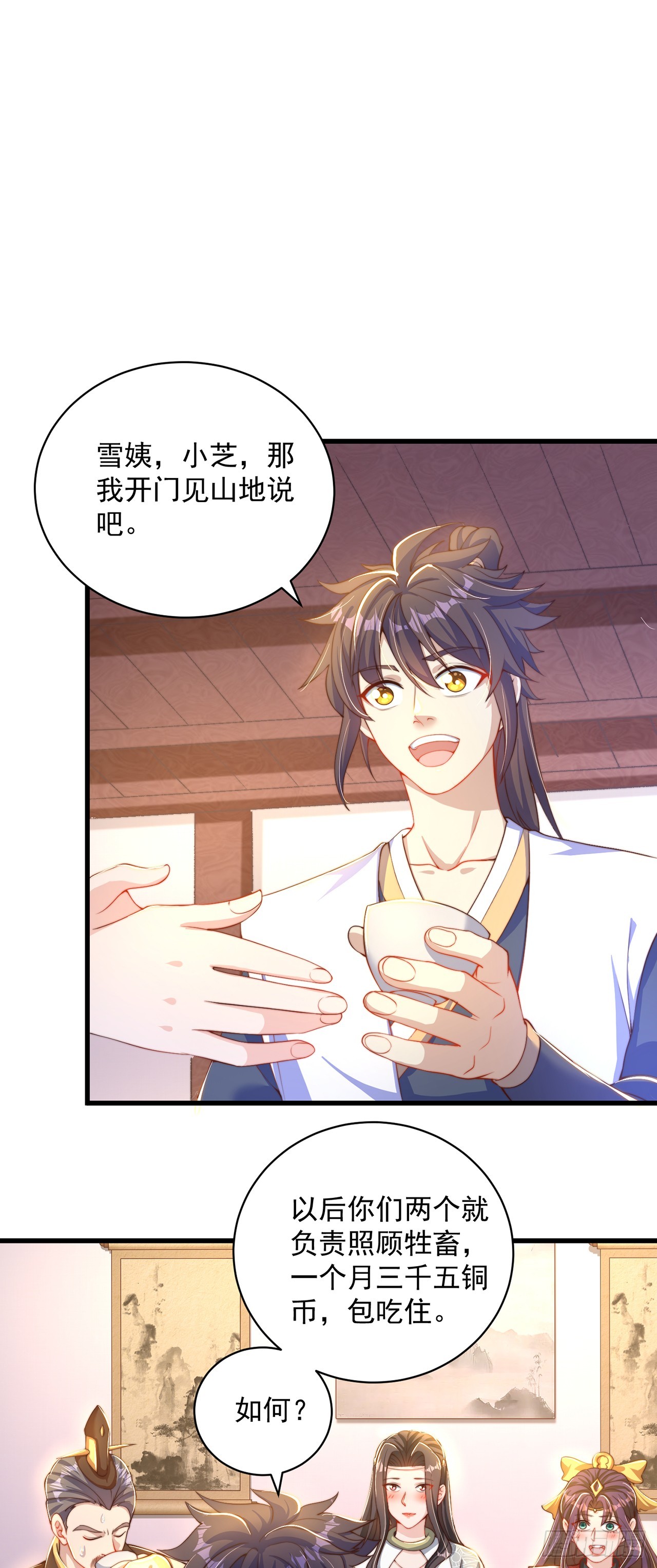 绝世强者只想回家种田14漫画,第21话 表白？！2图