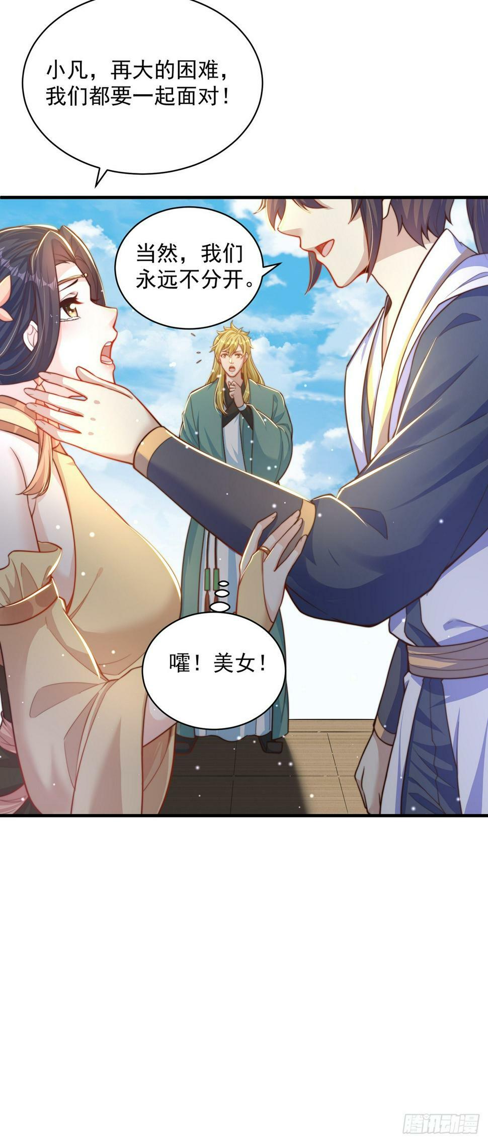 绝世强者只想回家种田14漫画,第59话  俺福来英2图