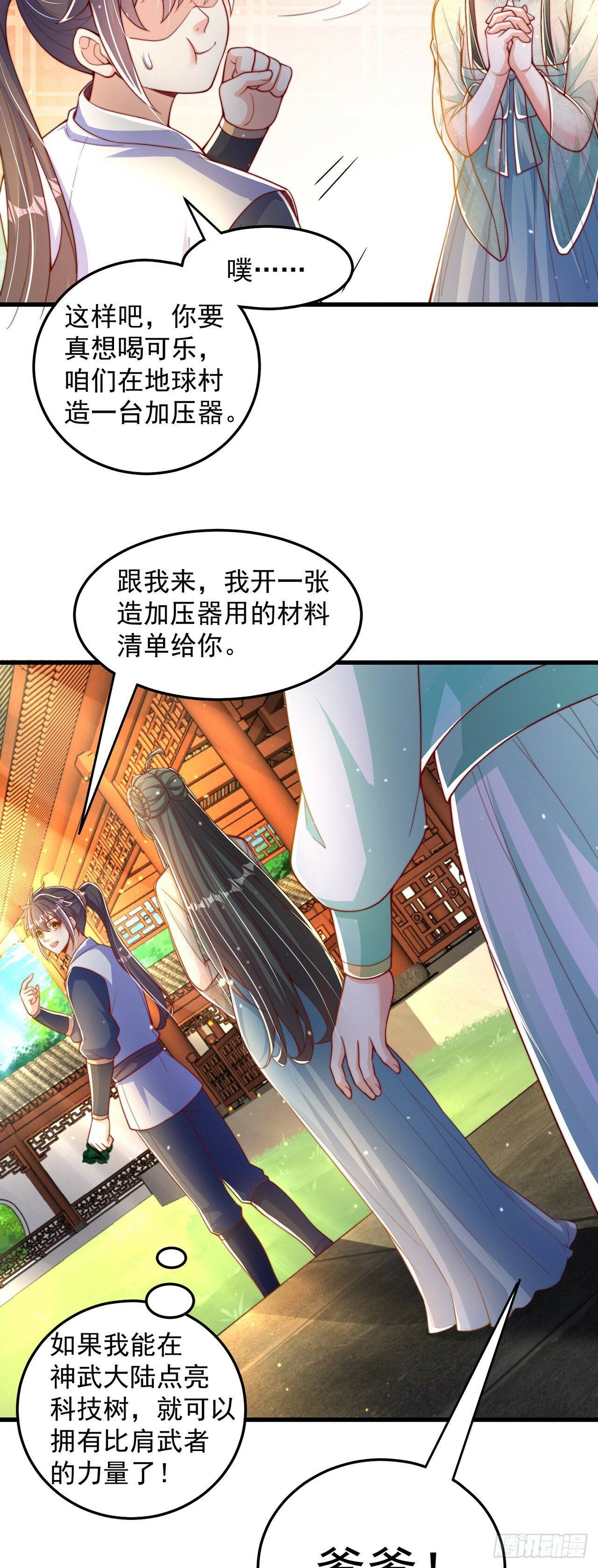 绝世强者只想回家种田漫画,第65话 我有闺女了？1图