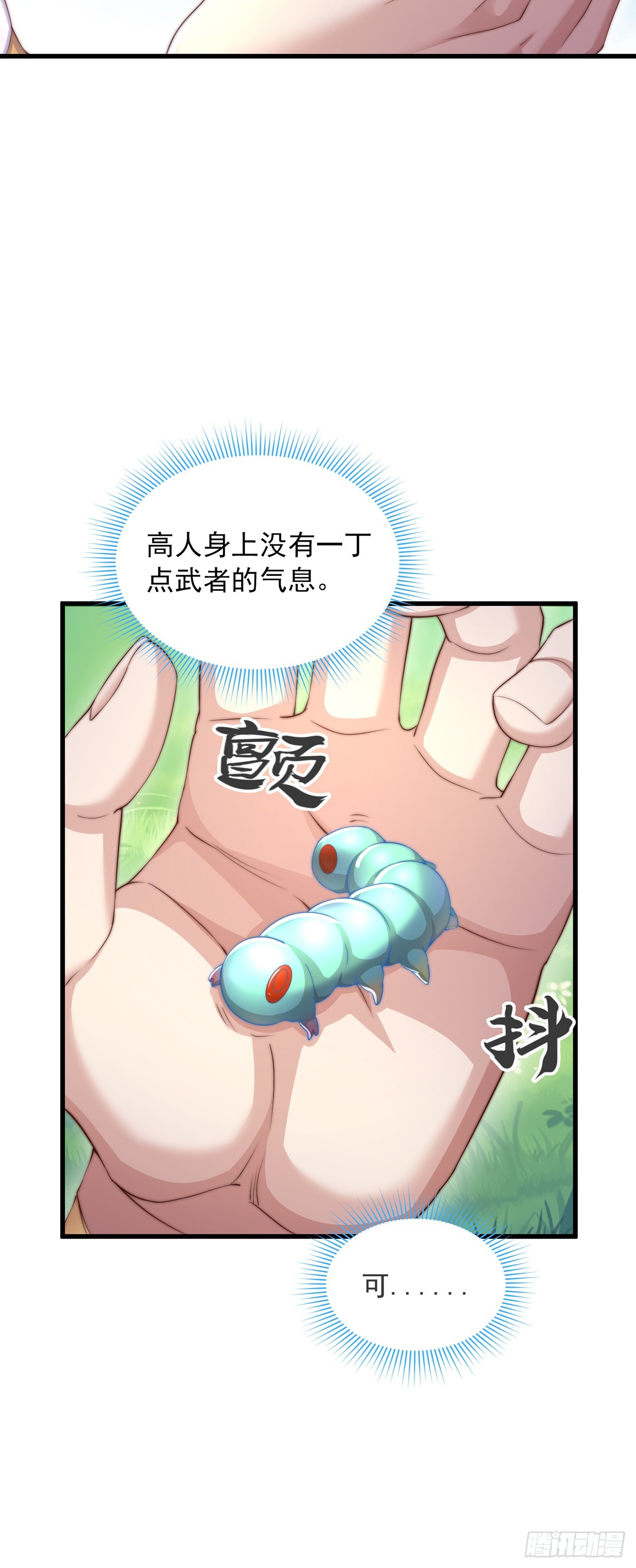 绝世强者只想回家种田漫画,第28话 女性棋子1图