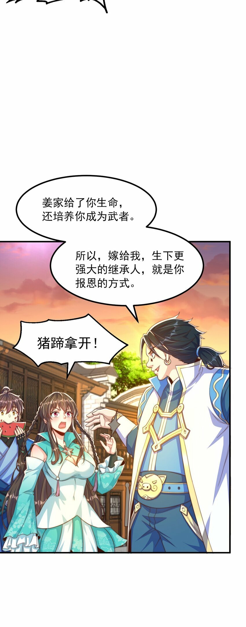 绝世强者只想回家种田14漫画,第84话 小白脸1图