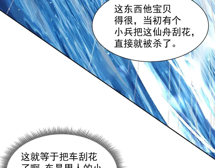 绝世强者只想回家种田14漫画,第116话 斩首小舞？2图