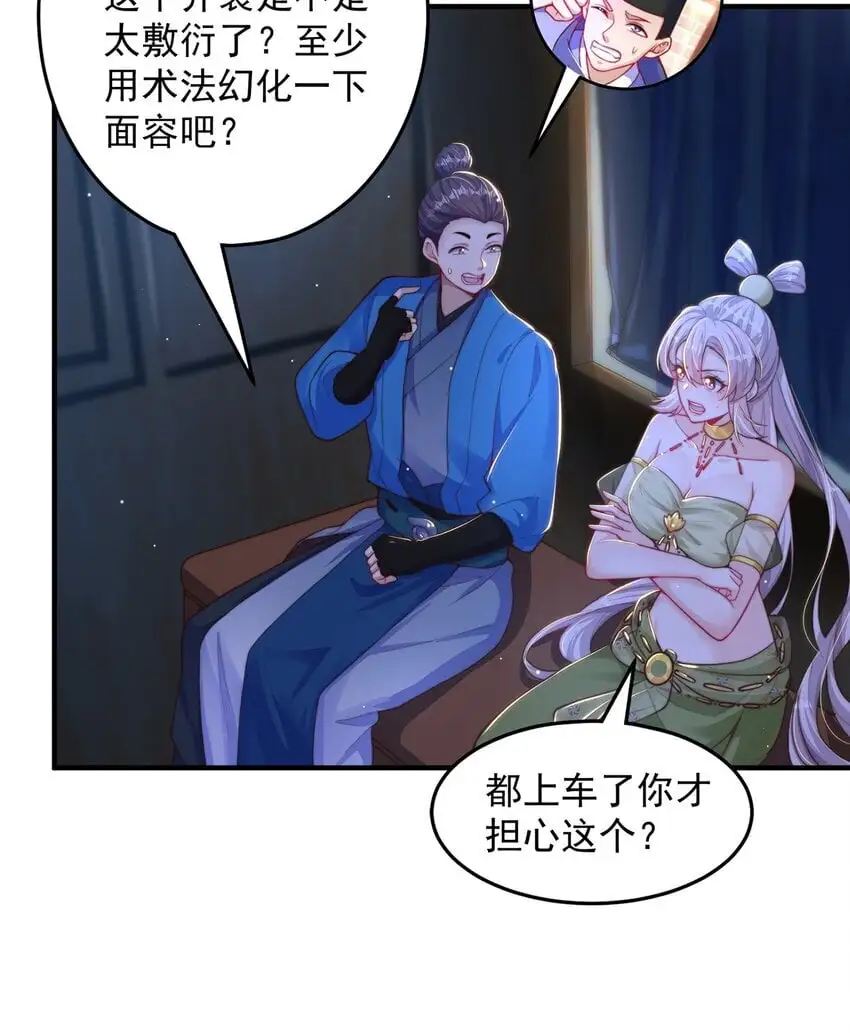 绝世强者只想回家种田漫画,第105话 解救小舞1图