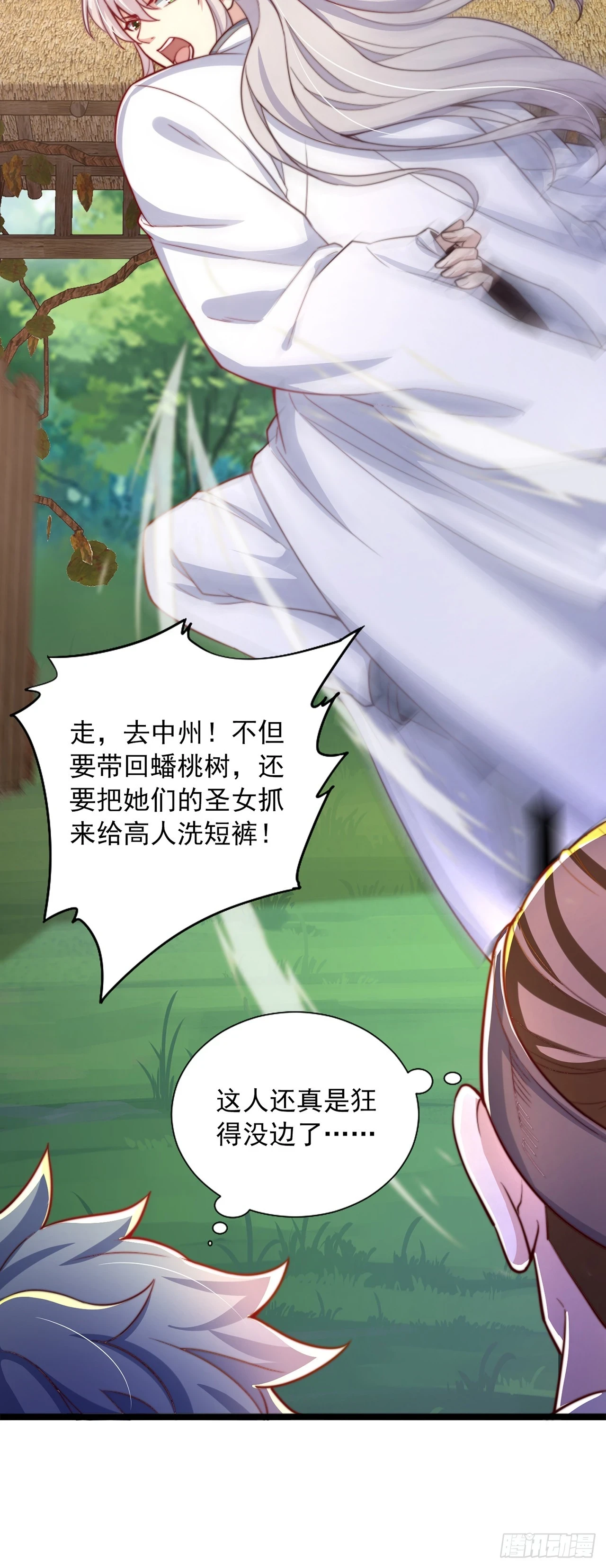 绝世强者只想回家种田14漫画,第40话 斩男粉2图