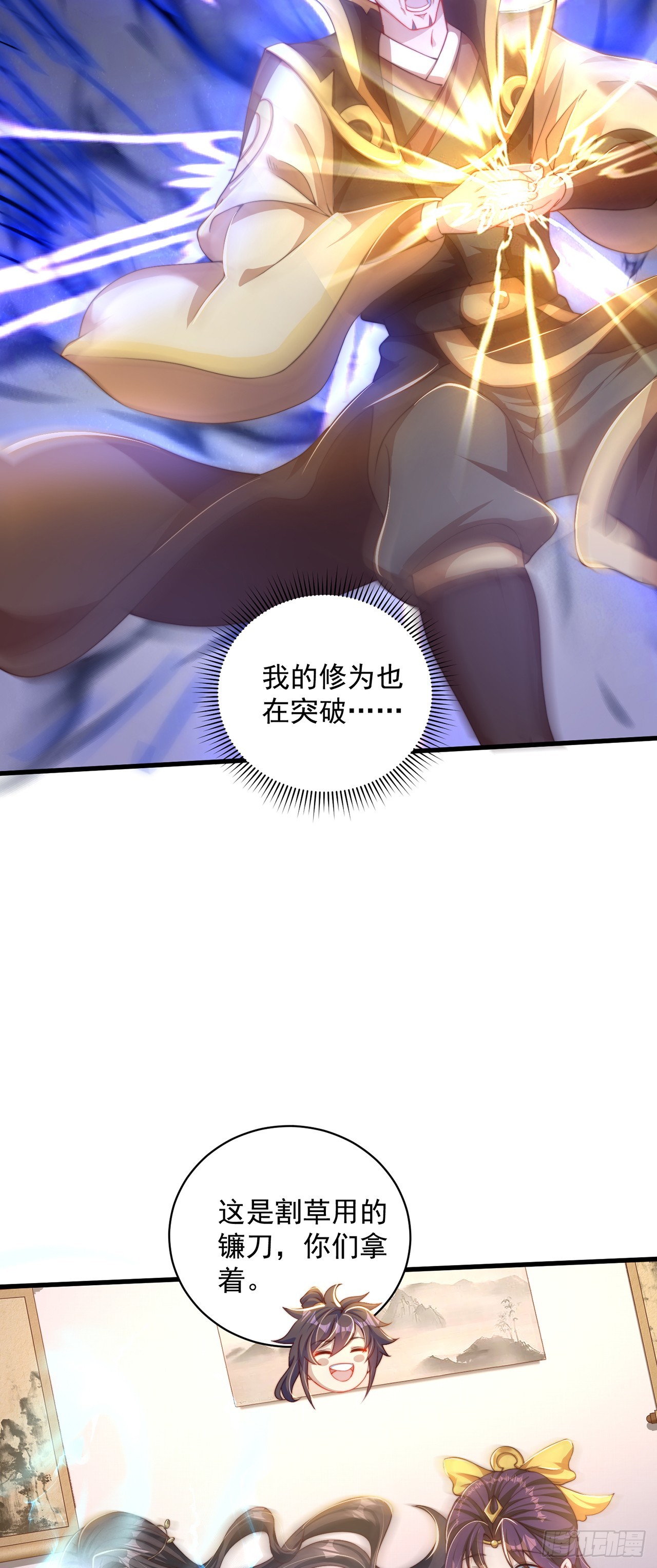 绝世强者只想回家种田14漫画,第21话 表白？！2图