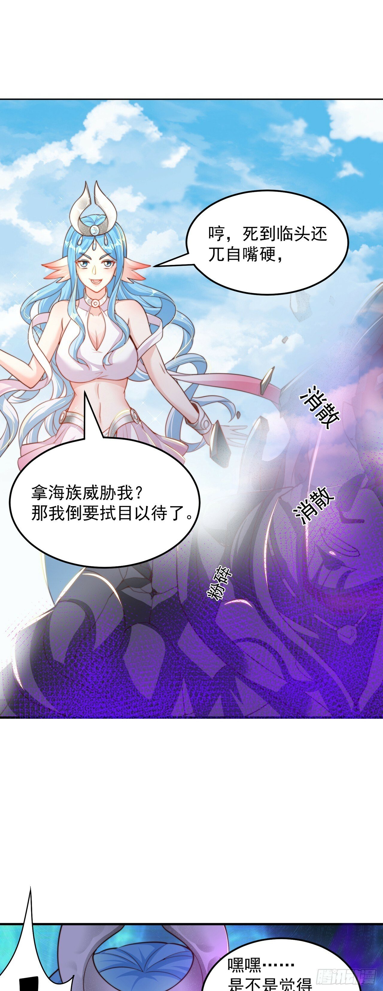 绝世强者只想回家种田14漫画,第51话 玩的挺花啊1图