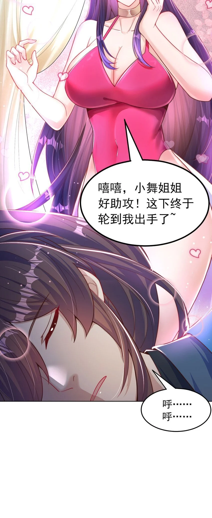 绝世强者只想回家种田14漫画,第98话 硬上弓？2图