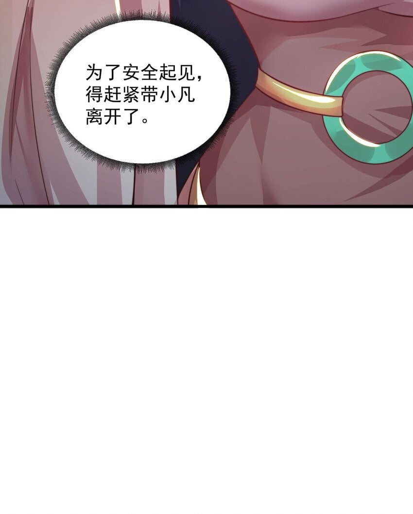 绝世强者只想回家种田14漫画,第95话 姐姐你会生气吗？1图