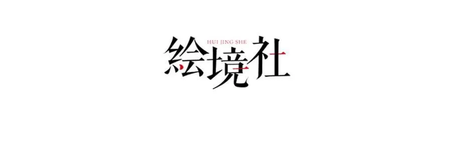 绝世强者只想回家种田14漫画,第117话 帝尊陨落？2图