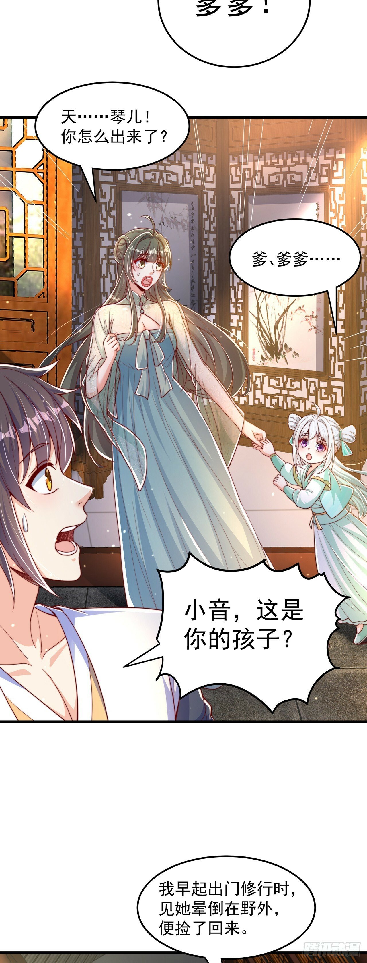 绝世强者只想回家种田漫画,第65话 我有闺女了？2图