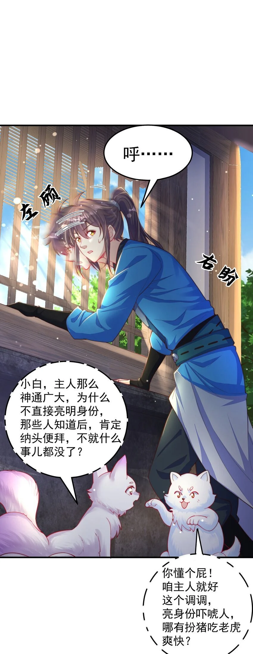 绝世强者只想回家种田14漫画,第101话 雅趣拍卖行1图