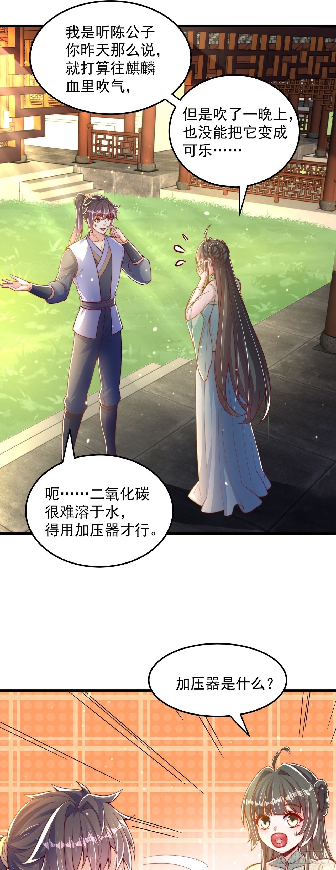 绝世强者只想回家种田漫画,第65话 我有闺女了？2图