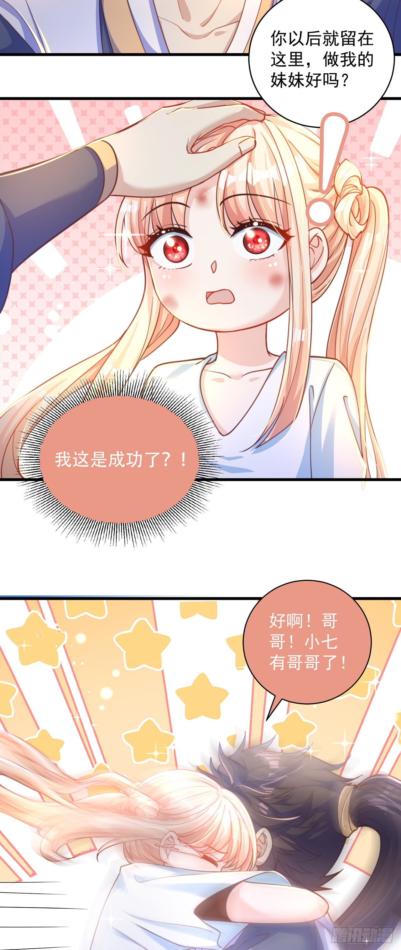 绝世强者只想回家种田漫画,第11话 大佬求带啊！1图