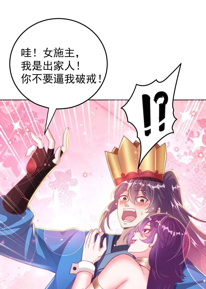 绝世强者只想回家种田14漫画,第98话 硬上弓？1图