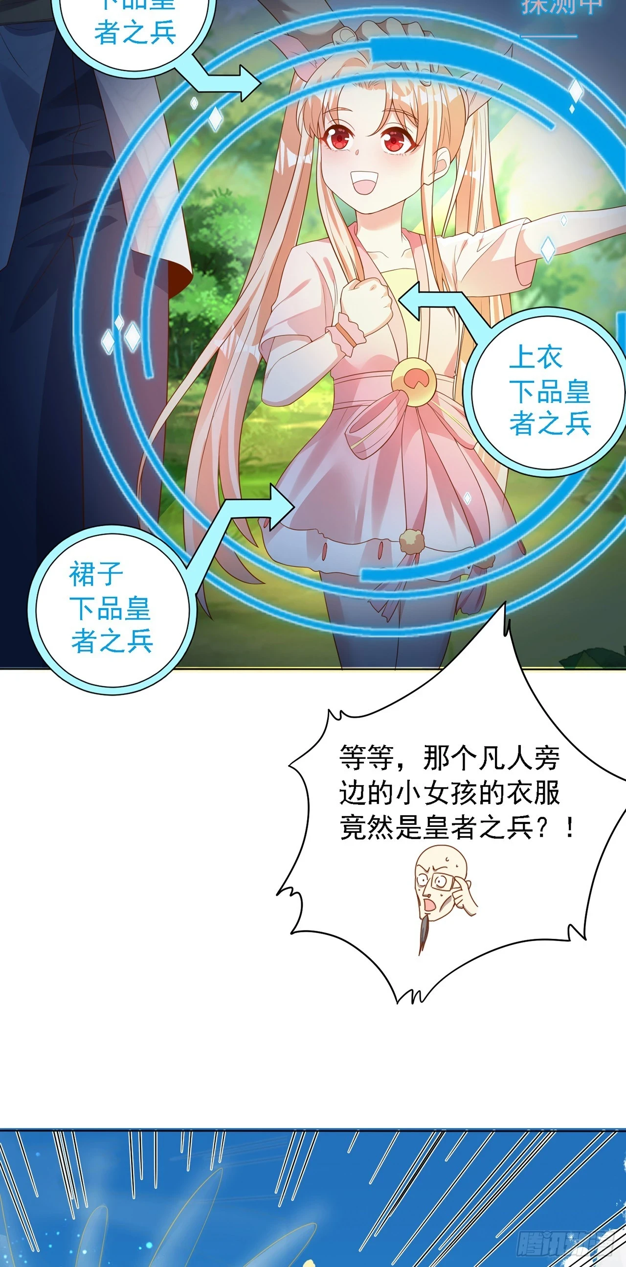 绝世强者只想回家种田14漫画,第40话 斩男粉2图