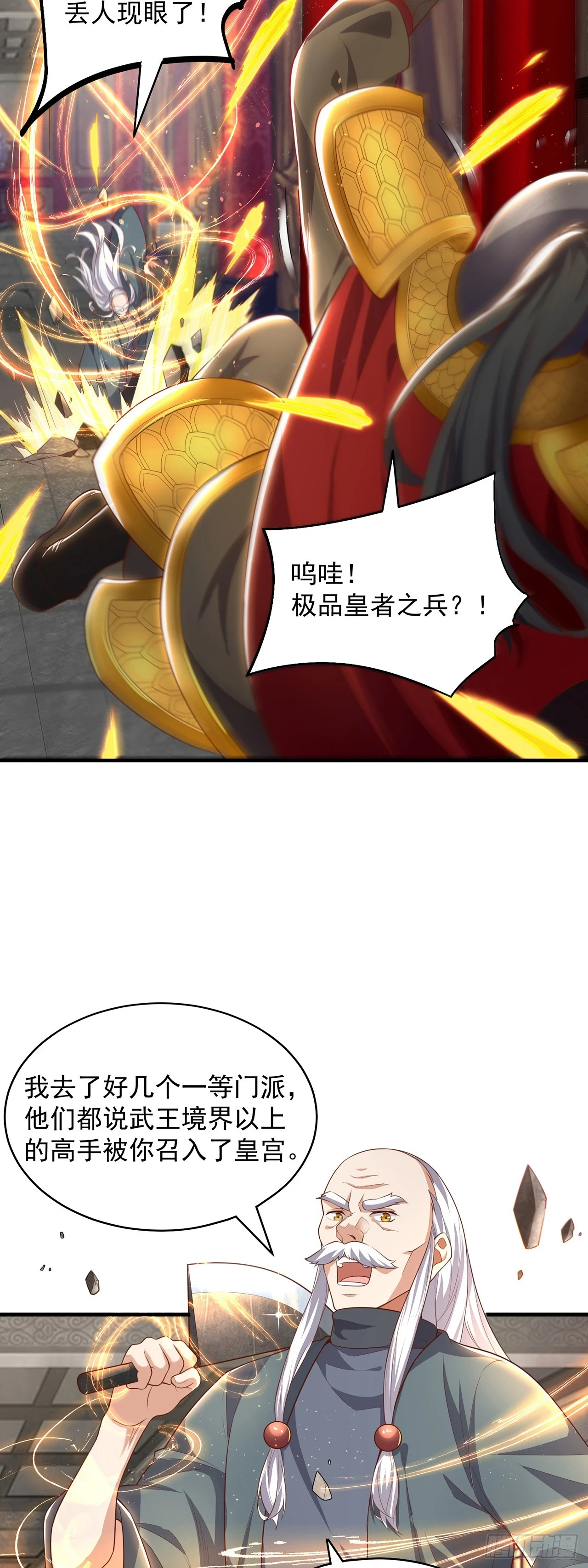绝世强者只想回家种田14漫画,第42话 大冤种1图