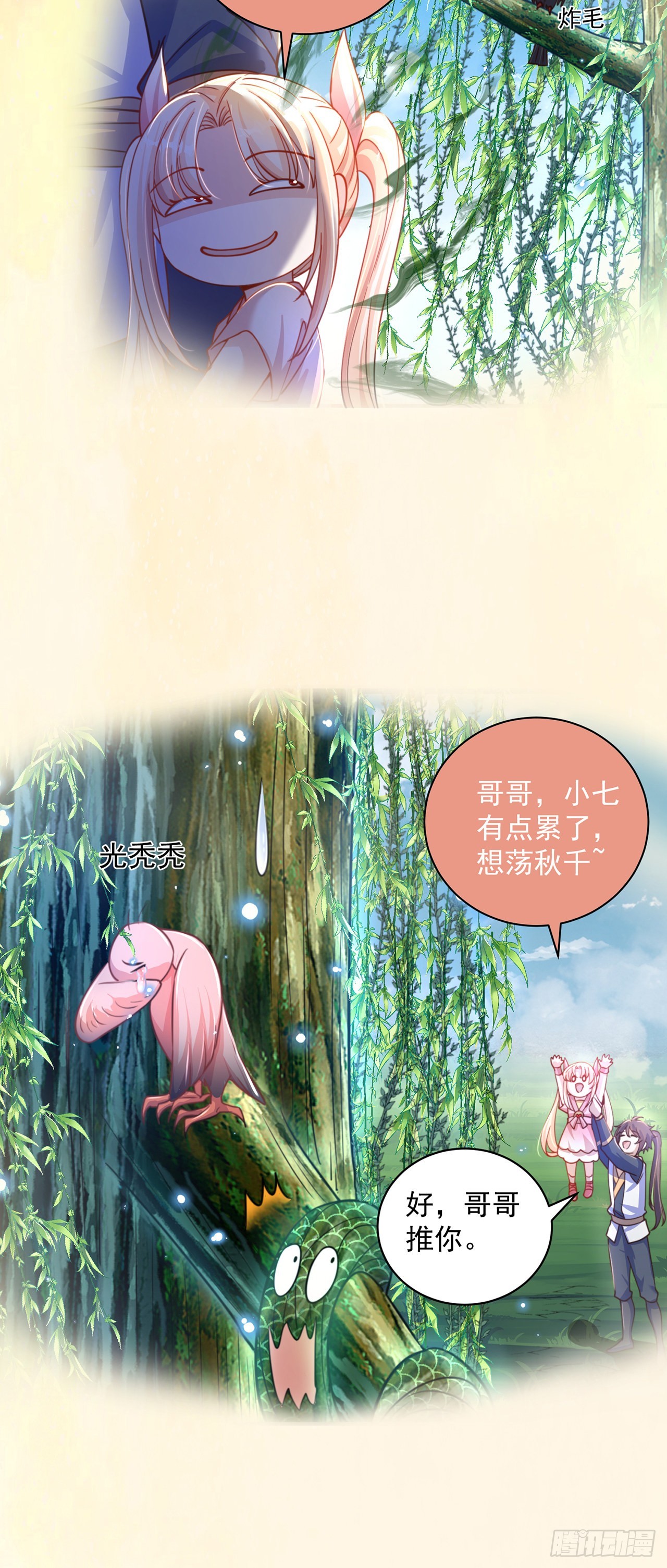 绝世强者只想回家种田漫画,第12话 giegie只疼我1图