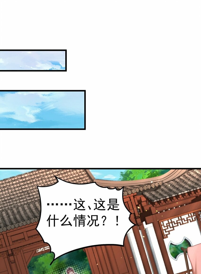 绝世强者只想回家种田漫画,第68话 系统上线？2图