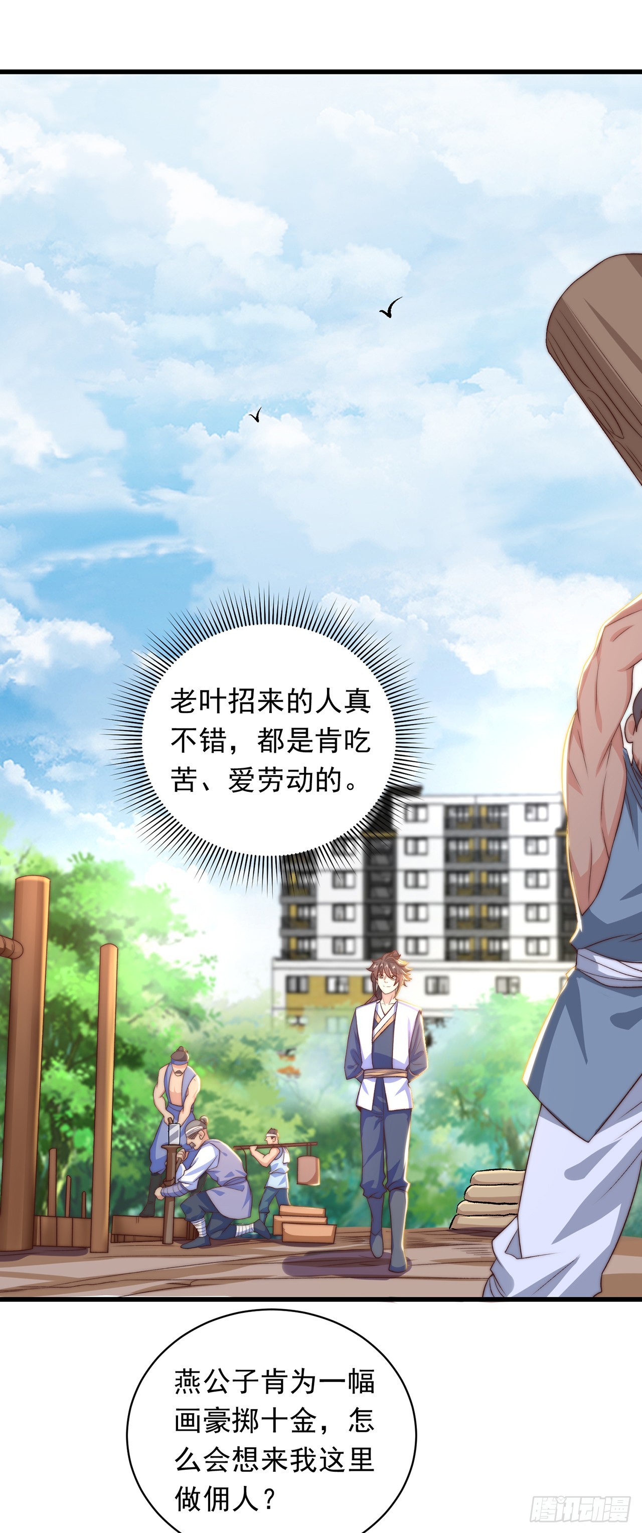 绝世强者只想回家种田漫画,第25话 再相见2图