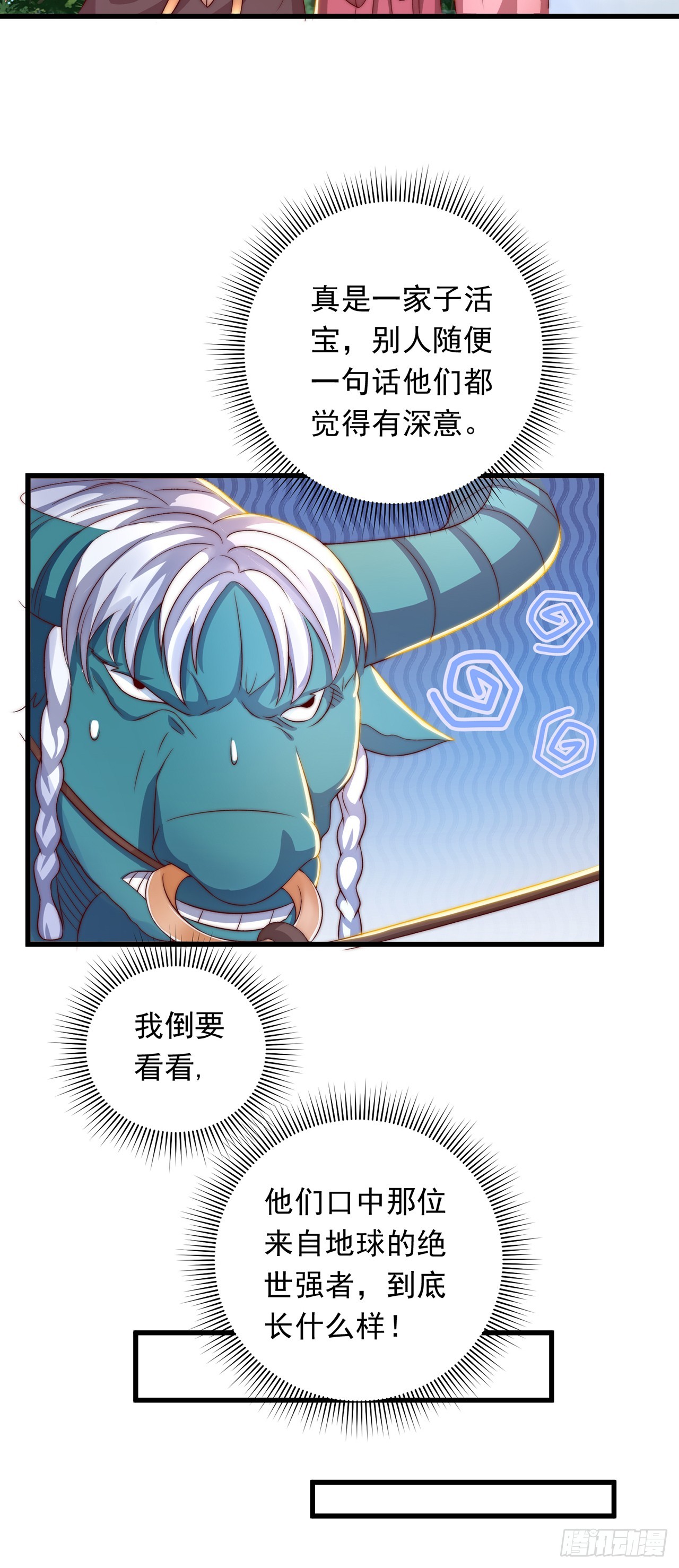 绝世强者只想回家种田14漫画,第27话 矛盾1图