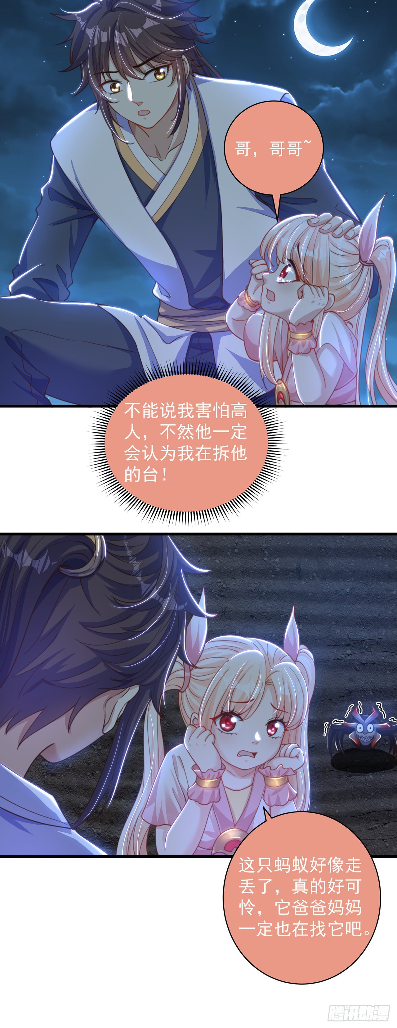 绝世强者只想回家种田漫画,第12话 giegie只疼我1图