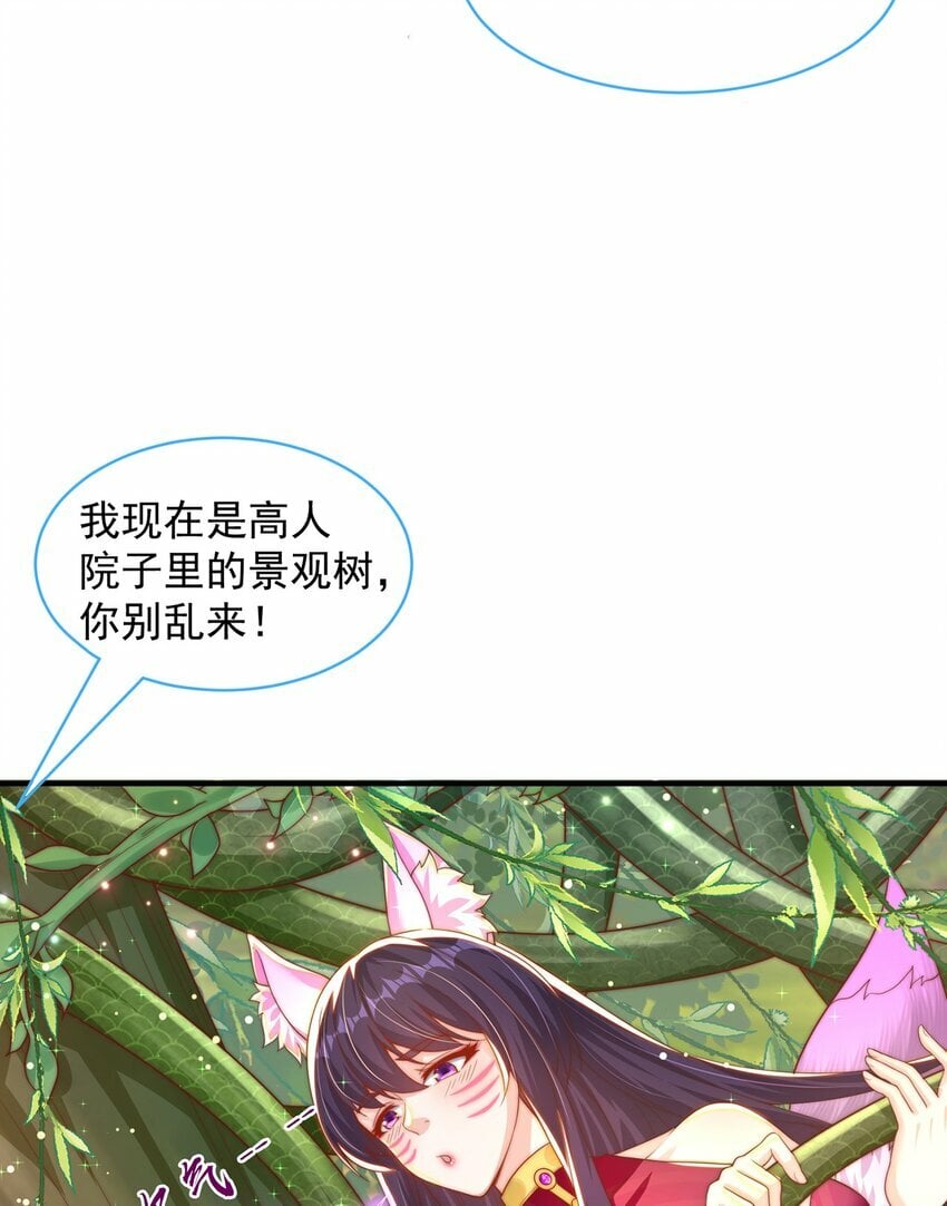 绝世强者只想回家种田漫画,第75话 采补精元2图