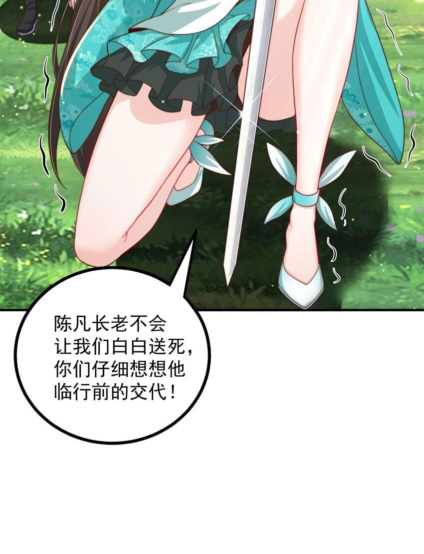 绝世强者只想回家种田14漫画,第92话 神魂颠倒2图
