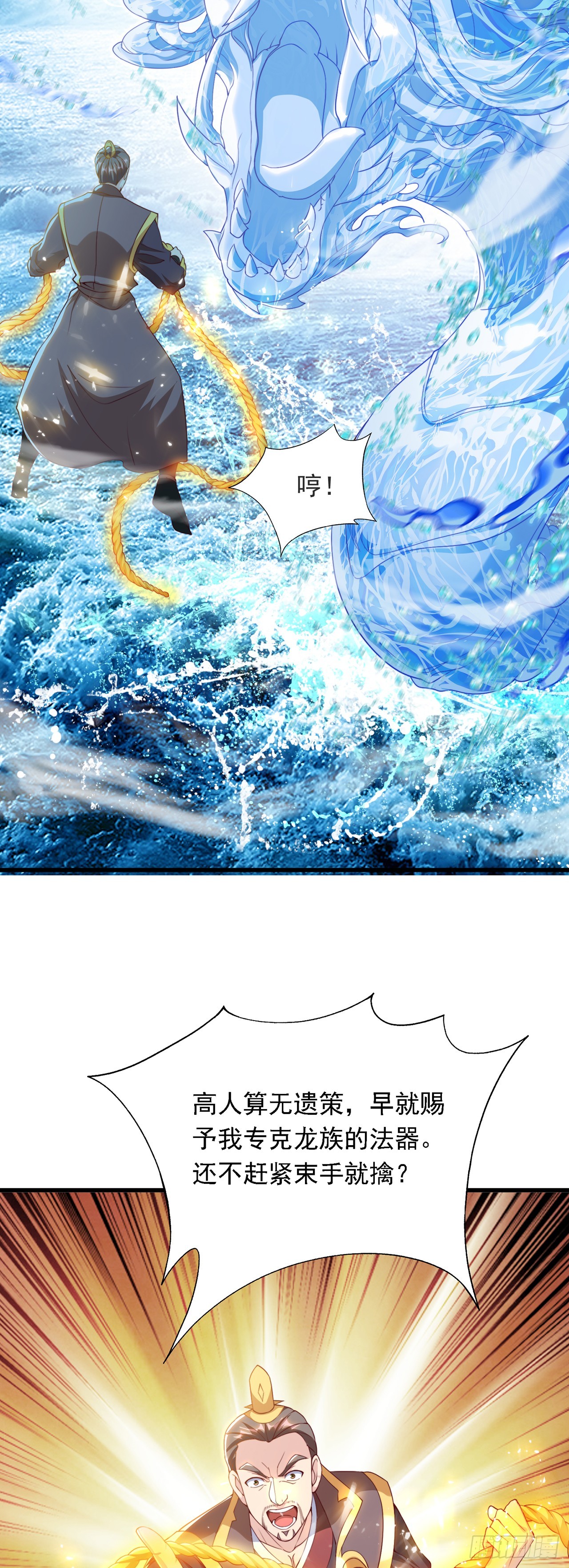绝世强者只想回家种田14漫画,第34话 暴风沧海2图