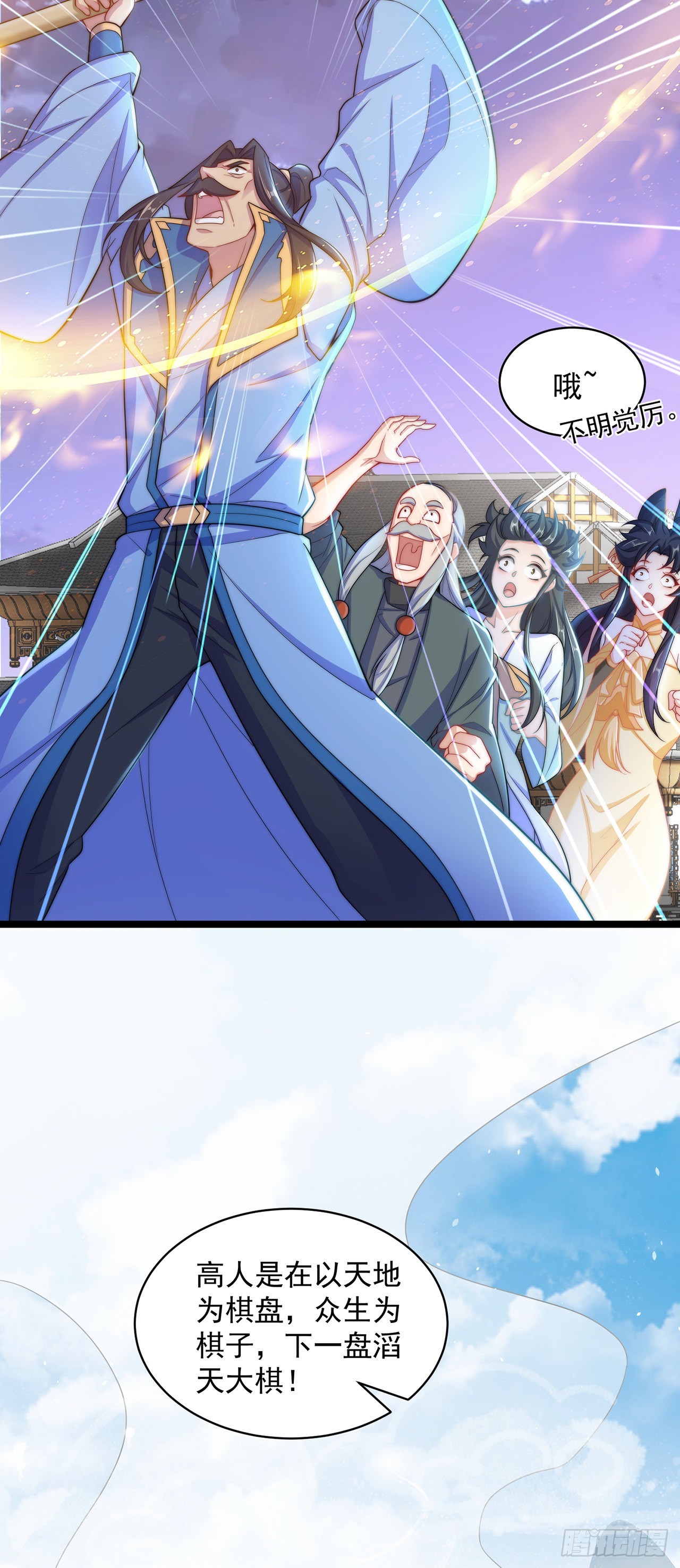 绝世强者只想回家种田漫画,第8话 可爱的红烧兔头1图